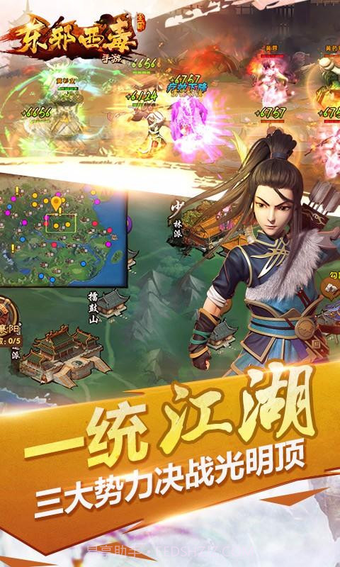 东邪西毒截图3 东邪西毒截图3