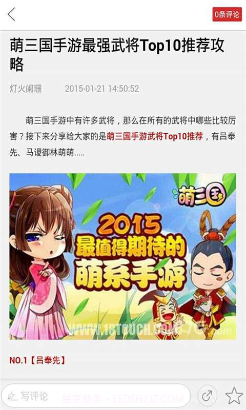 萌三国助手截图2