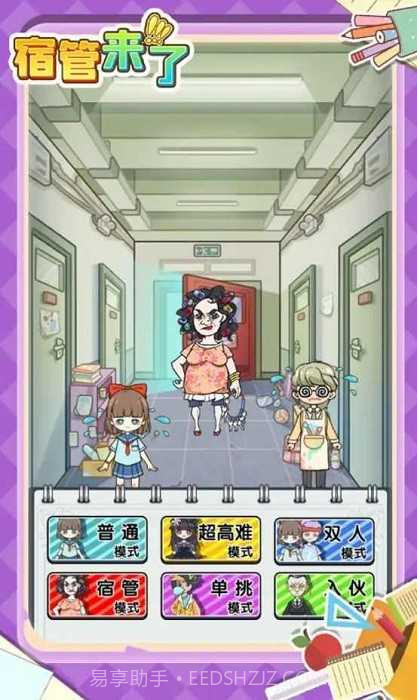 宿管来了无限金币免广告截图1 宿管来了无限金币免广告截图1