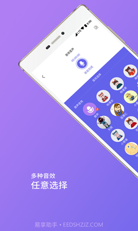 语音包助手车机版截图1