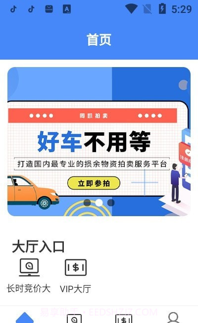 同凯拍官网版截图2 同凯拍官网版截图2