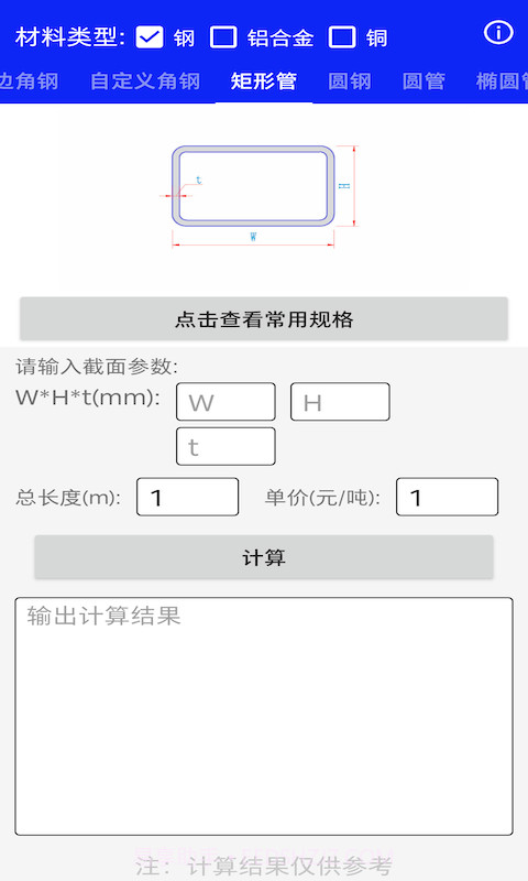 型钢线重计算截图4 型钢线重计算截图4