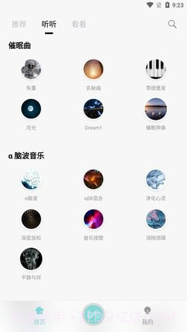 轻松白噪音截图4 轻松白噪音截图4