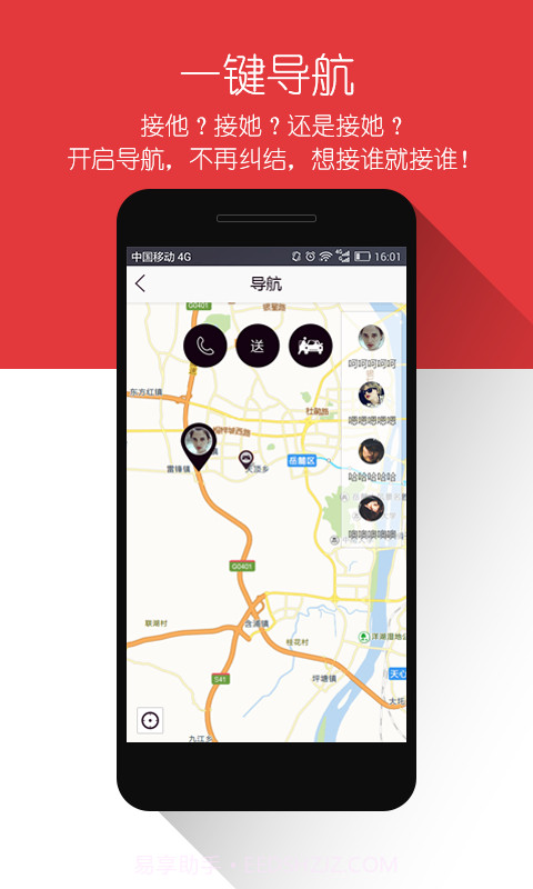 曹操拼车截图4 曹操拼车截图4