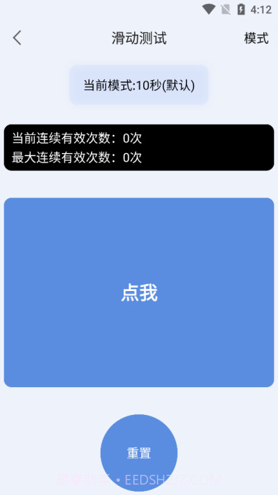 手速测试器1秒截图3 手速测试器1秒截图3