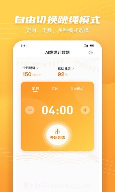 ai跳绳计数器截图1 ai跳绳计数器截图1