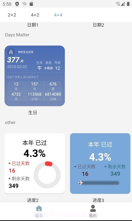 万用小组件截图1 万用小组件截图1