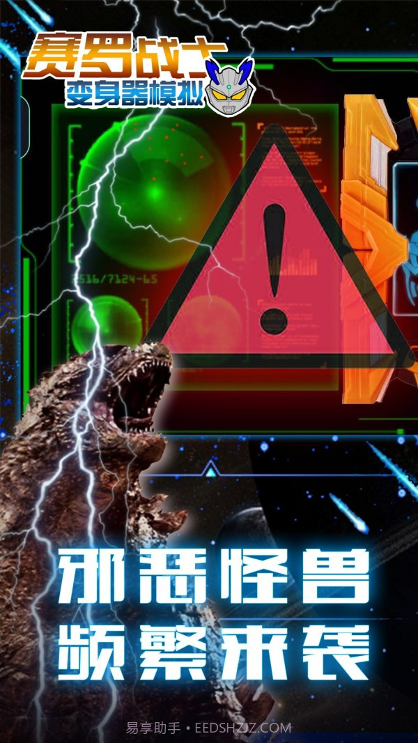 赛罗战士变身器手机版截图3 赛罗战士变身器手机版截图3