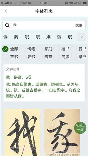 字根书法字典截图1