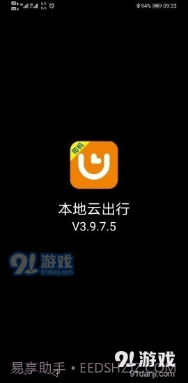 本地云出行截图1 本地云出行截图1