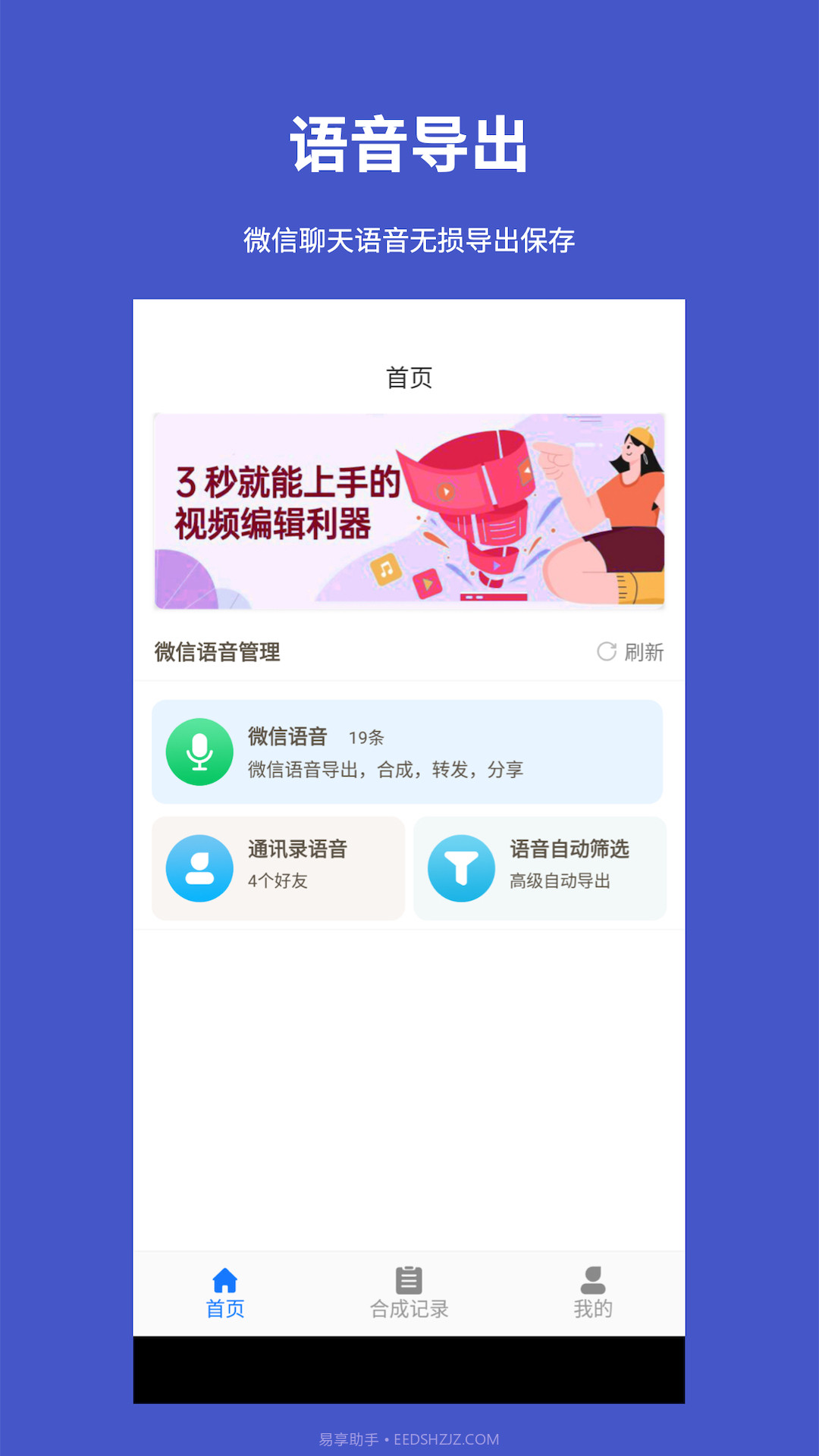 手机语音转发导出截图2 手机语音转发导出截图2