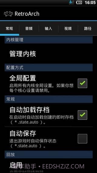 RetroArch模拟器中文整合版截图2 RetroArch模拟器中文整合版截图2