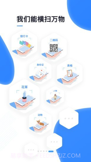 万能识图截图5 万能识图截图5