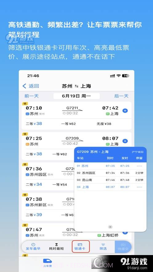 车票票截图1 车票票截图1