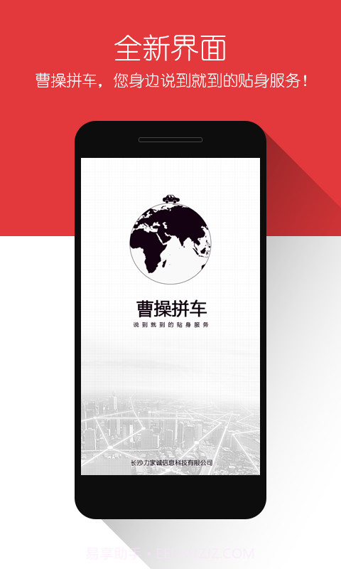 曹操拼车截图1 曹操拼车截图1