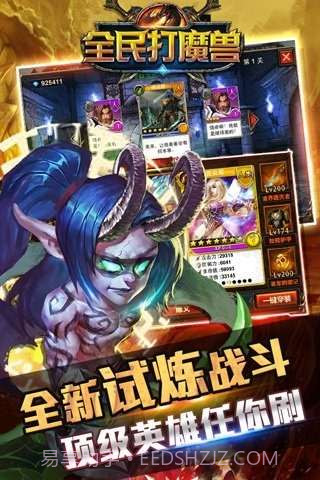 全民打魔兽截图2