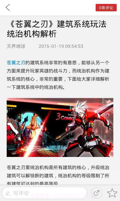 苍翼之刃助手截图3