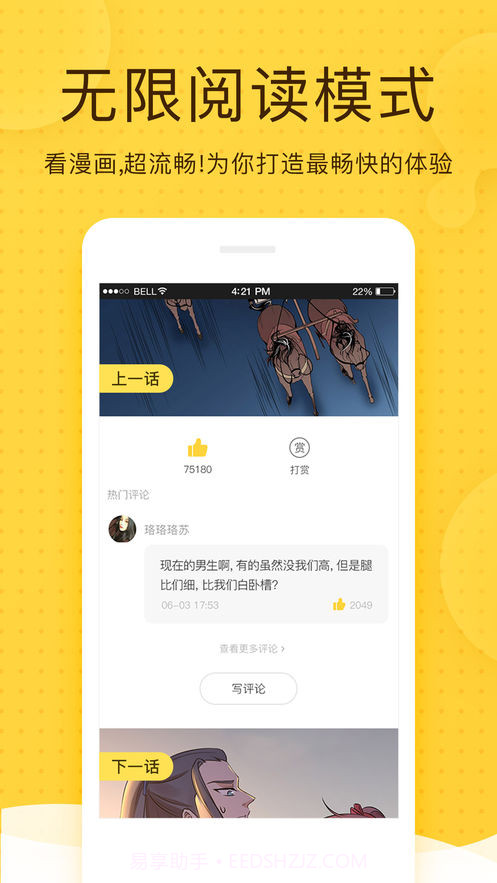 热漫app截图3 热漫app截图3