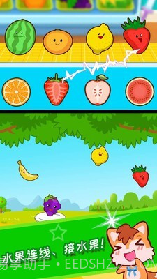 宝宝水果乐园截图4 宝宝水果乐园截图4