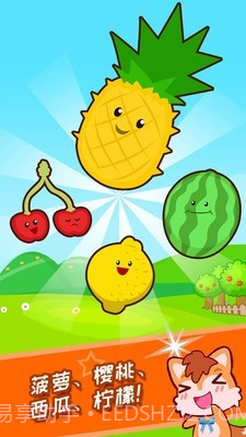 宝宝水果乐园截图3 宝宝水果乐园截图3