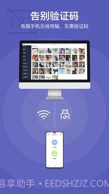 互传同步助手截图1