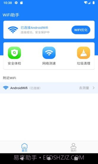 新派WiFi助手截图1