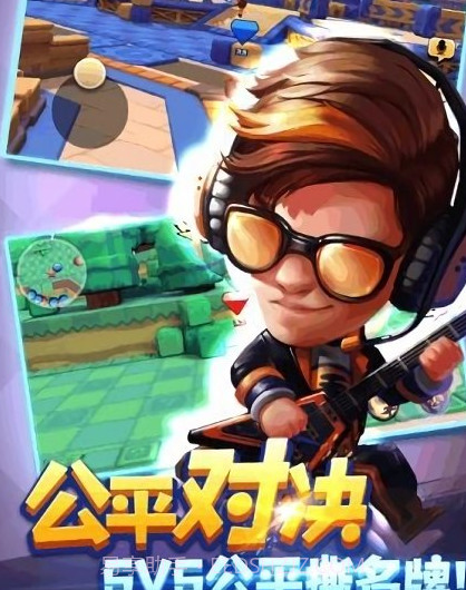 奔跑吧王牌手游v1.0.0.1截图3