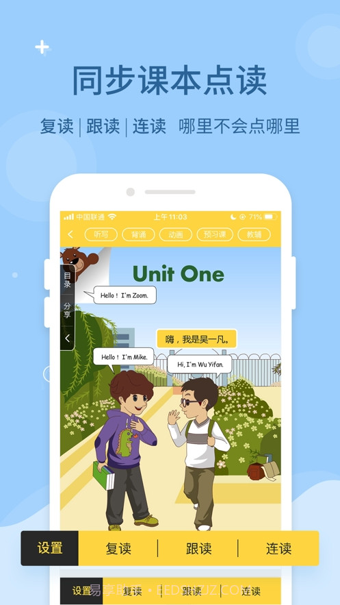 倍速课堂点读截图3