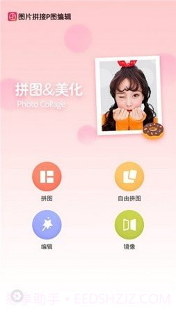 图片拼接P图编辑截图1 图片拼接P图编辑截图1