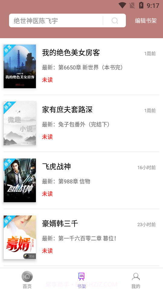 圣墟阅读器最新版截图2 圣墟阅读器最新版截图2