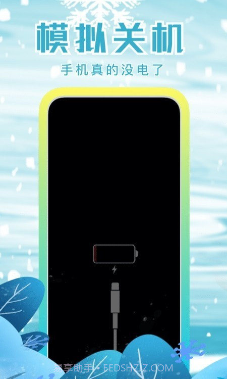 聚会逃跑神器最新版截图1 聚会逃跑神器最新版截图1