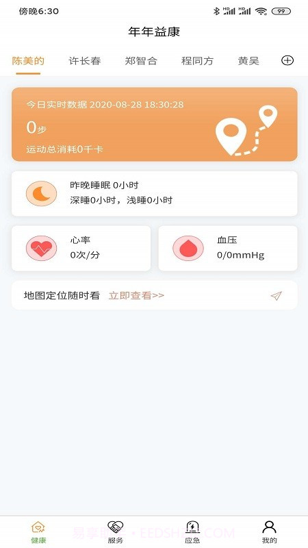 年年益康截图2 年年益康截图2