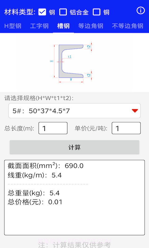 型钢线重计算截图3 型钢线重计算截图3