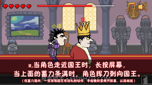 刺杀国王v1.0正版截图3 刺杀国王v1.0正版截图3