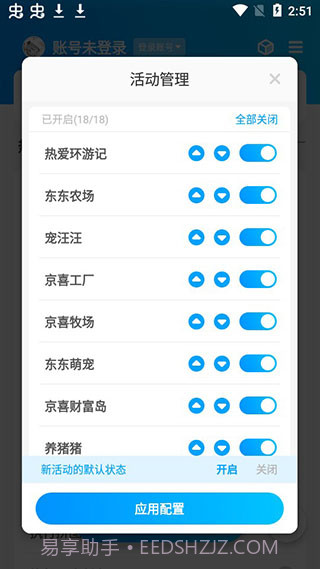 京东任务小辅截图3