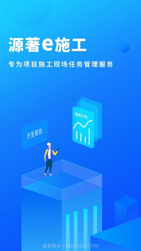 源著e施工截图1 源著e施工截图1