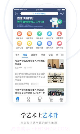 艺考报名截图1 艺考报名截图1
