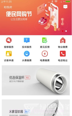 禾悦家园(禾悦智慧社区)截图1 禾悦家园(禾悦智慧社区)截图1