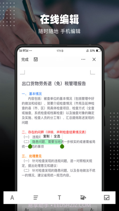 手机word软件免费截图1