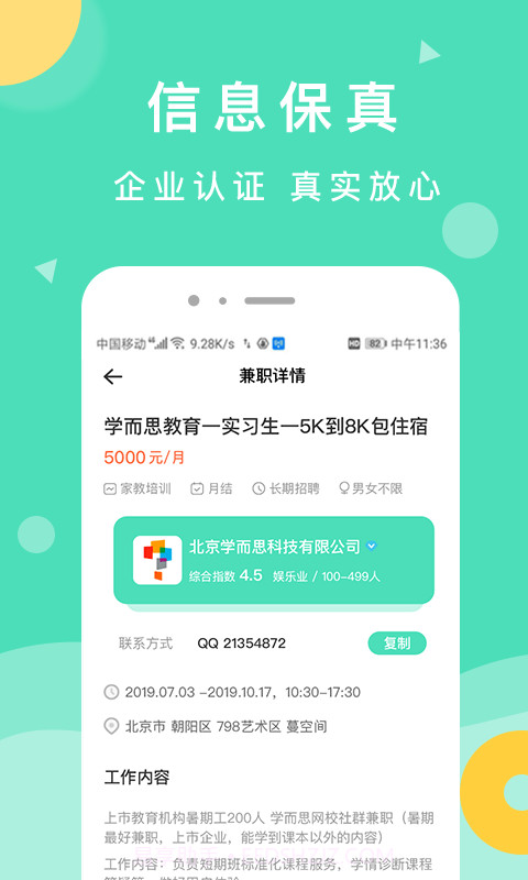 萌新招聘网截图3 萌新招聘网截图3