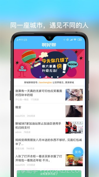 聊城大聊网截图1 聊城大聊网截图1