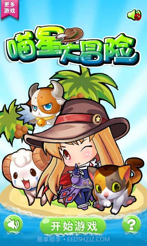 喵星大冒险截图1 喵星大冒险截图1