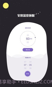 我的睡眠记录截图3 我的睡眠记录截图3