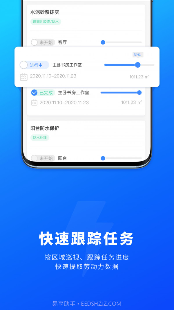 源著e施工截图4 源著e施工截图4
