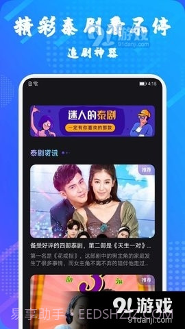 天府泰剧大全截图2 天府泰剧大全截图2