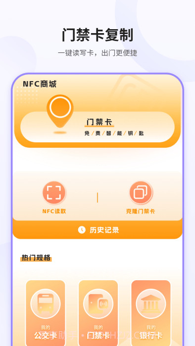 模拟nfc截图2