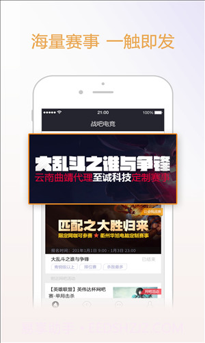 战吧电竞截图4