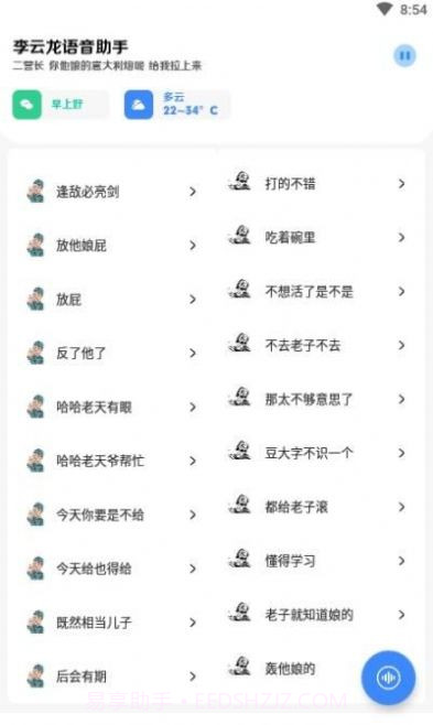 李云龙语音助手截图2 李云龙语音助手截图2