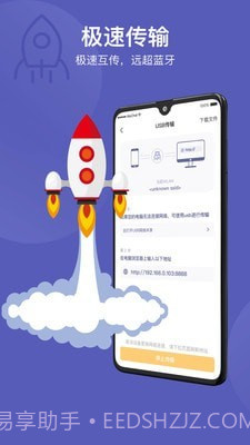 互传同步助手截图3