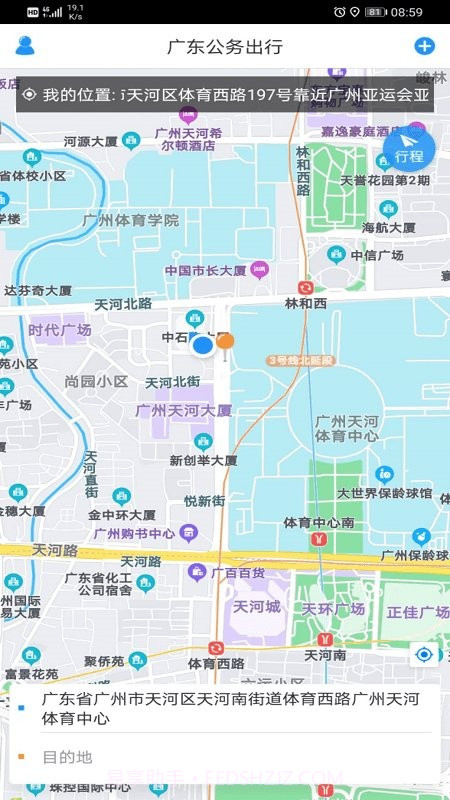 广东公务出行截图4 广东公务出行截图4